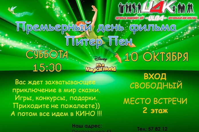 Приходи развлекаться! - PR