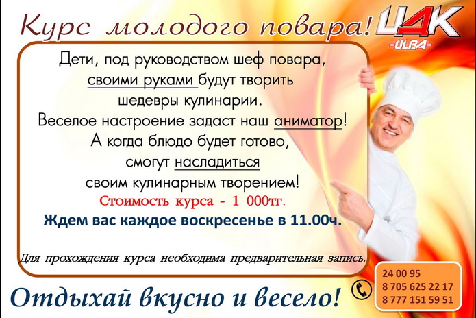 Приходи развлекаться! - PR