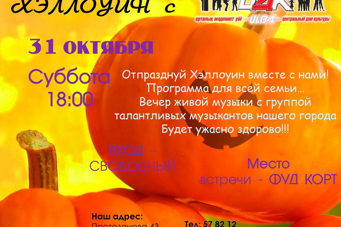 Приходи развлекаться! - PR