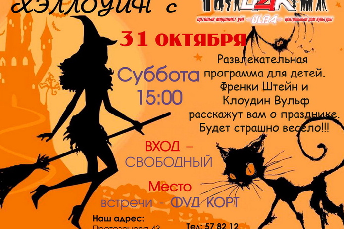 Приходи развлекаться! - PR