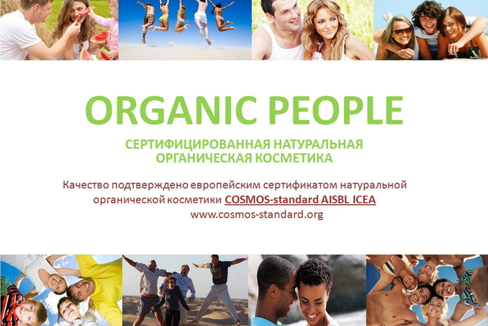 Натуральная косметика Eco Beauty - PR