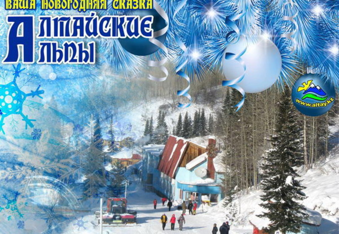 Сказочный праздник в горах - PR