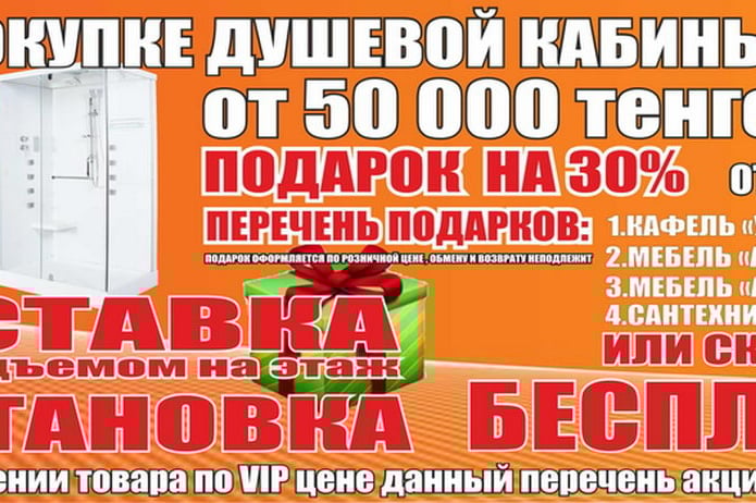 Вечер скидок в 