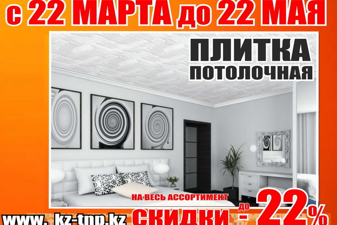 Наурыз идет – скидки вам несет! - PR