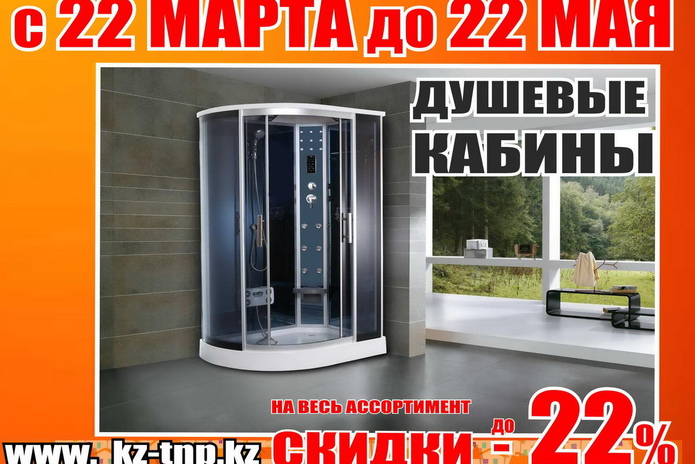 Наурыз идет – скидки вам несет! - PR