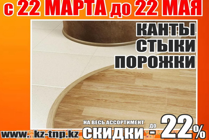 Наурыз идет – скидки вам несет! - PR