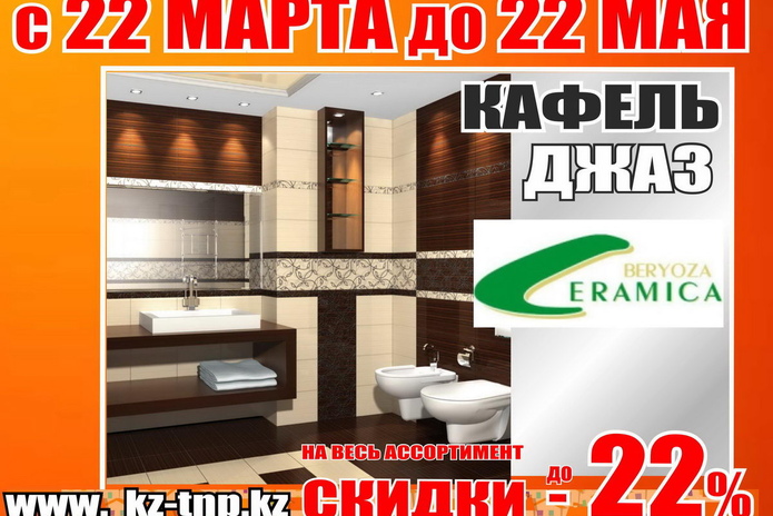 Наурыз идет – скидки вам несет! - PR