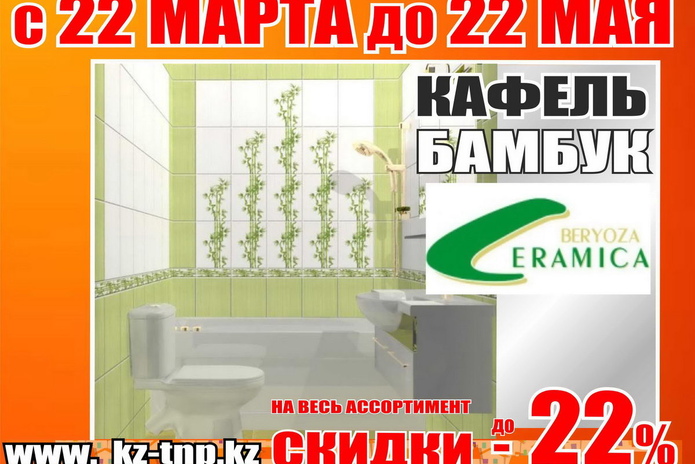 Наурыз идет – скидки вам несет! - PR