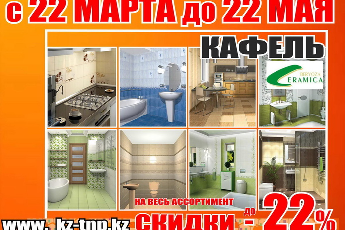 Наурыз идет – скидки вам несет! - PR