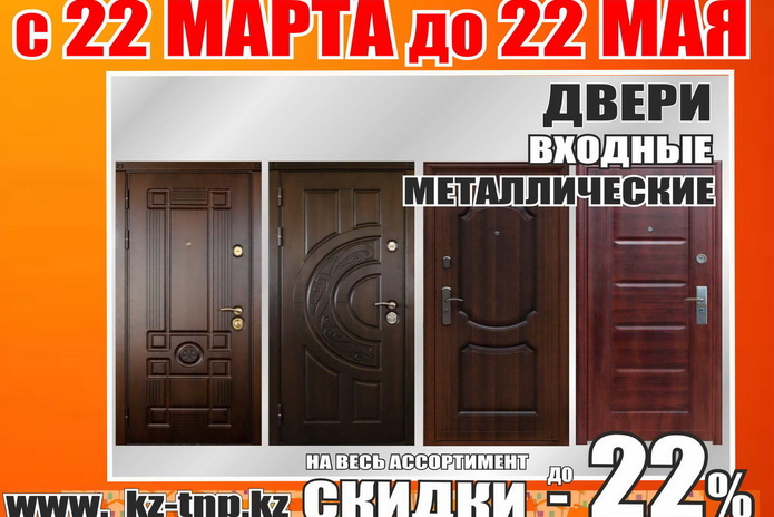 Наурыз идет – скидки вам несет! - PR