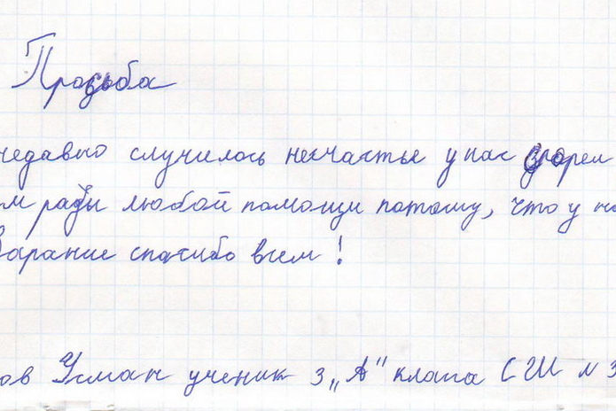 Хочу помочь
