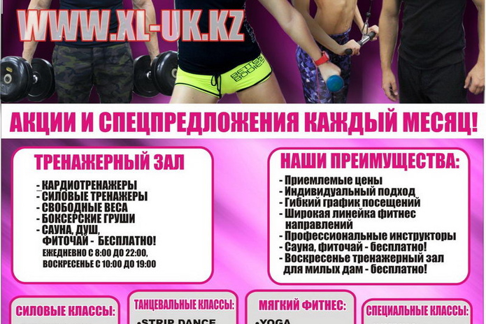 Фитнес центр XL – спортивный центр для всей семьи! - PR