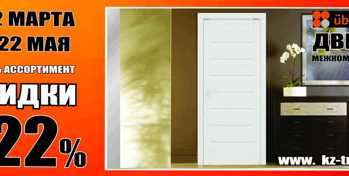 Весна идет – скидки вам несет! - PR