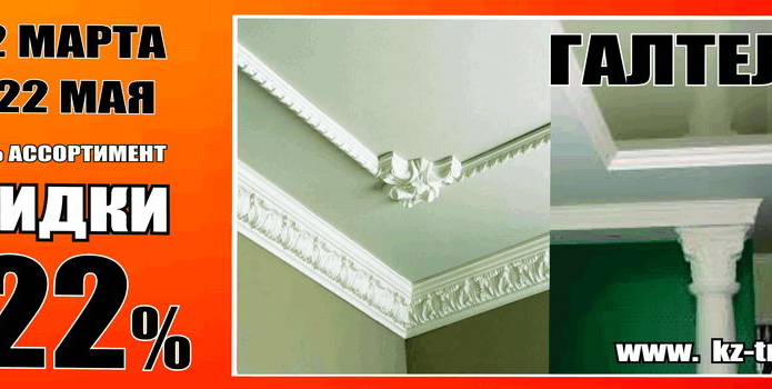 Весна идет – скидки вам несет! - PR