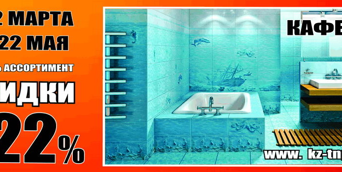 Весна идет – скидки вам несет! - PR