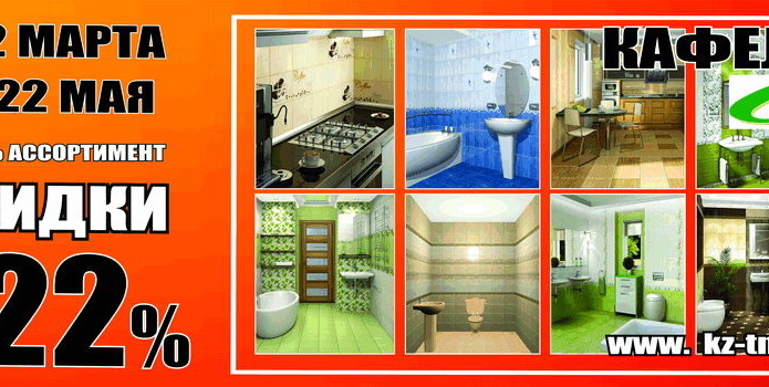 Весна идет – скидки вам несет! - PR