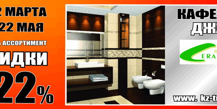 Весна идет – скидки вам несет! - PR