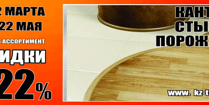 Весна идет – скидки вам несет! - PR