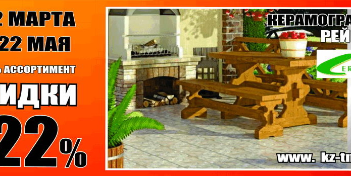 Весна идет – скидки вам несет! - PR