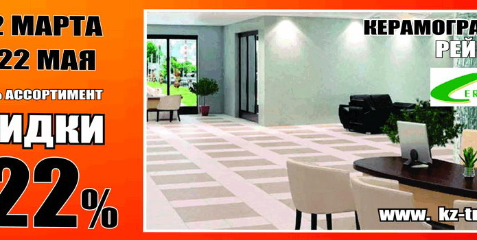 Весна идет – скидки вам несет! - PR