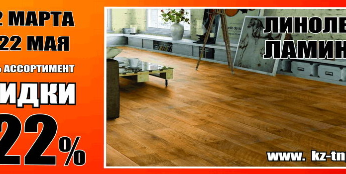 Весна идет – скидки вам несет! - PR