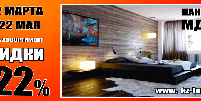 Весна идет – скидки вам несет! - PR