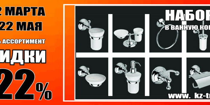 Весна идет – скидки вам несет! - PR