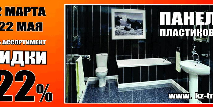 Весна идет – скидки вам несет! - PR