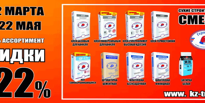 Весна идет – скидки вам несет! - PR