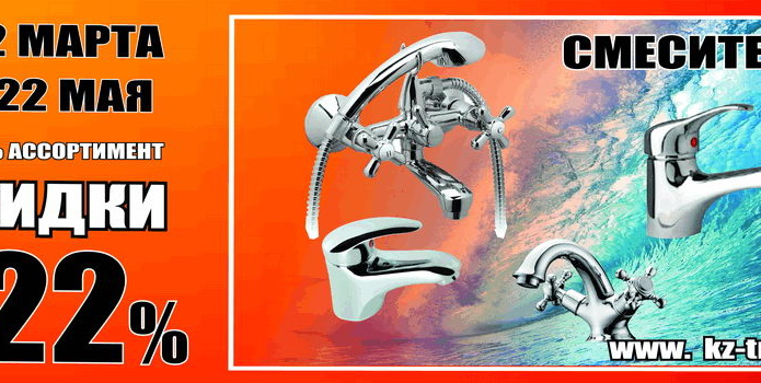 Весна идет – скидки вам несет! - PR