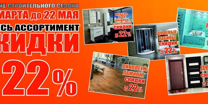 Весна идет – скидки вам несет! - PR