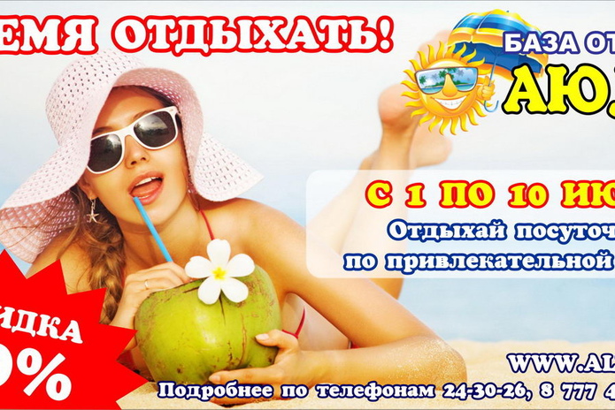 Горячие скидки в горячий сезон - PR