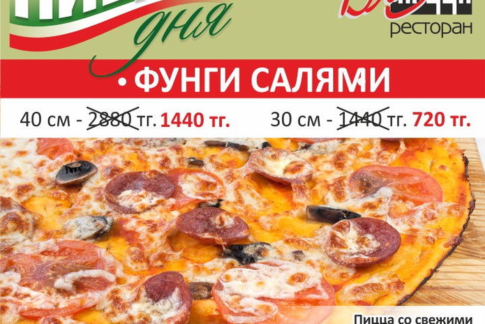 -50% на итальянскую пиццу от 