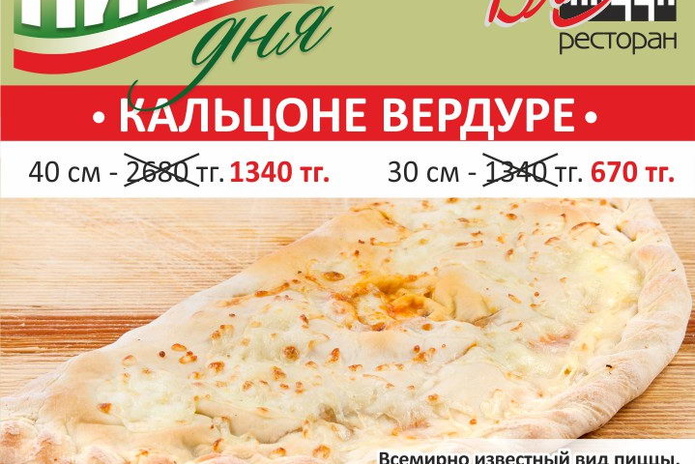 -50% на итальянскую пиццу от 