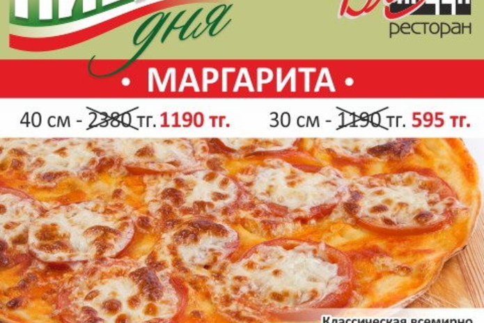 -50% на итальянскую пиццу от 