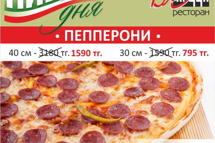 -50% на итальянскую пиццу от 