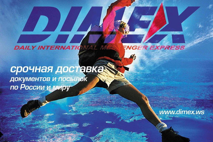 Dimex: Быстро, выгодно, удобно! – PR
