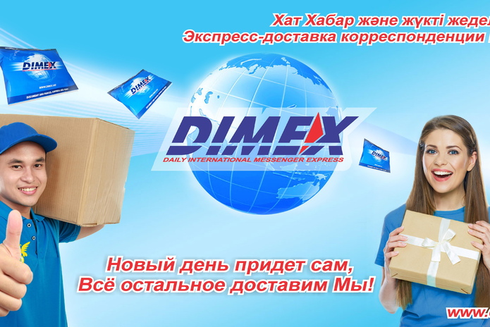 Dimex: Быстро, выгодно, удобно! – PR