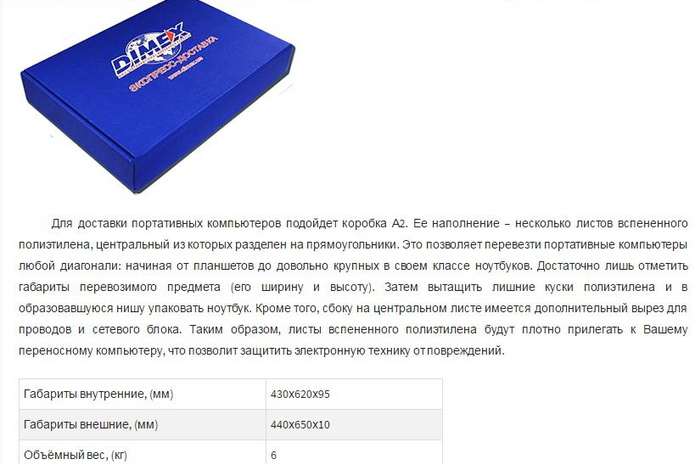 Dimex: Быстро, выгодно, удобно! – PR