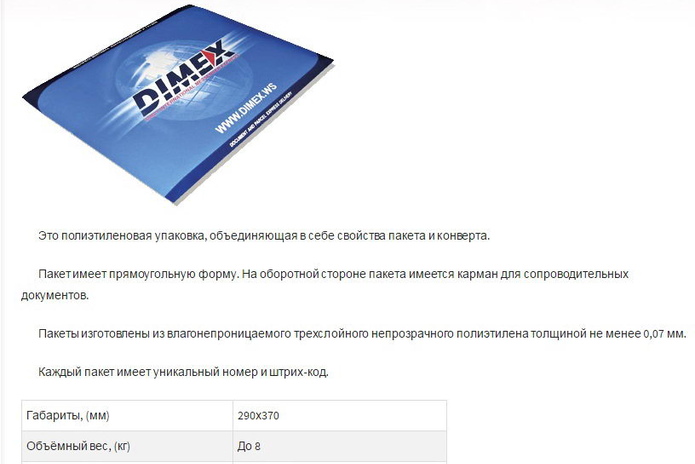 Dimex: Быстро, выгодно, удобно! – PR