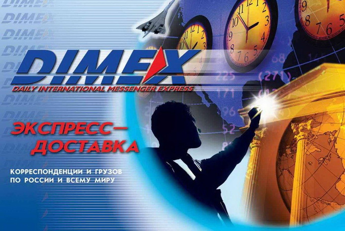 Dimex - надежный партнер для серьезного бизнеса - PR