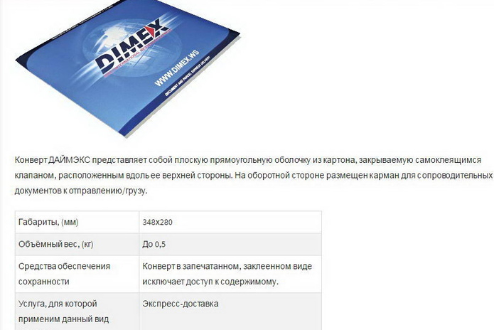 Dimex - надежный партнер для серьезного бизнеса - PR