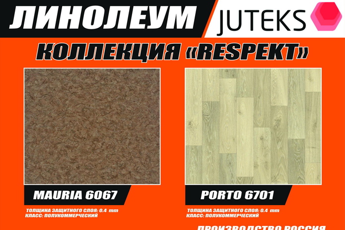Давно мечтали заменить старый линолеум на новый? - PR