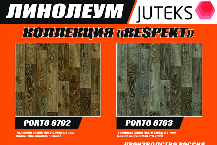 Давно мечтали заменить старый линолеум на новый? - PR