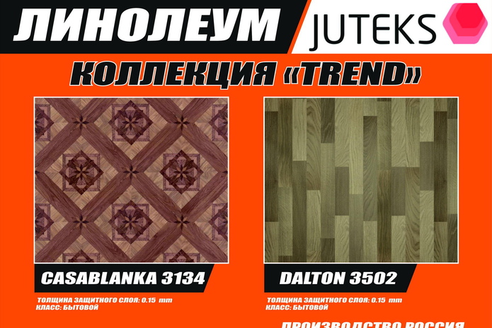 Давно мечтали заменить старый линолеум на новый? - PR