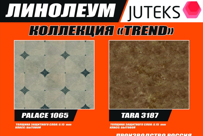 Давно мечтали заменить старый линолеум на новый? - PR