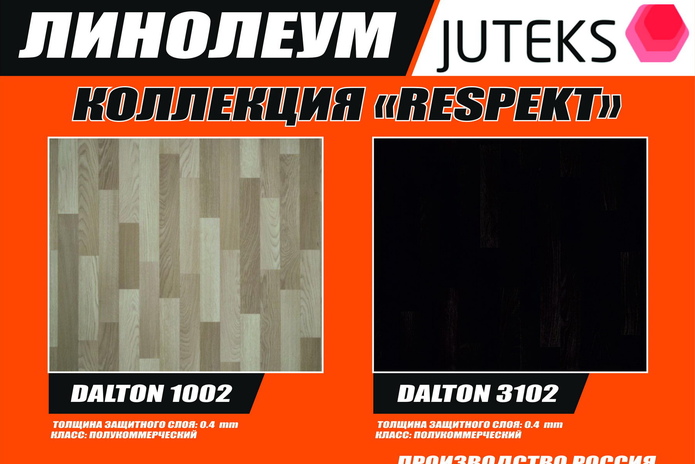 Давно мечтали заменить старый линолеум на новый? - PR