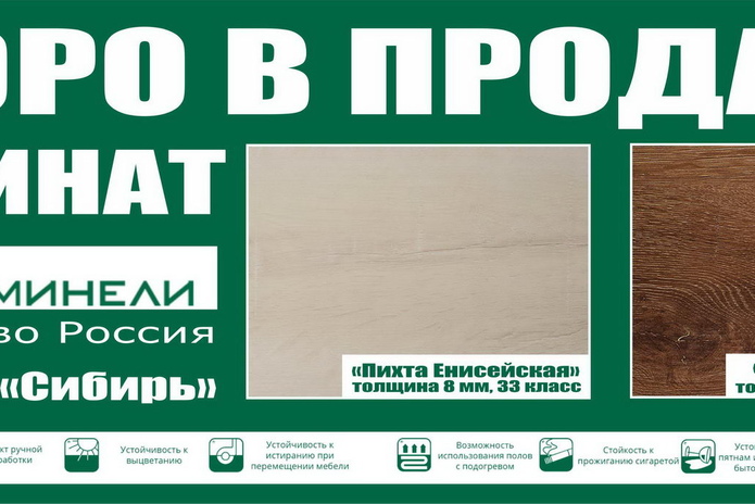 Давно мечтали заменить старый линолеум на новый? - PR