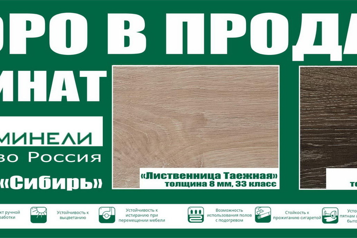 Давно мечтали заменить старый линолеум на новый? - PR