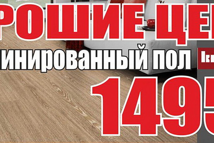 Давно мечтали заменить старый линолеум на новый? - PR